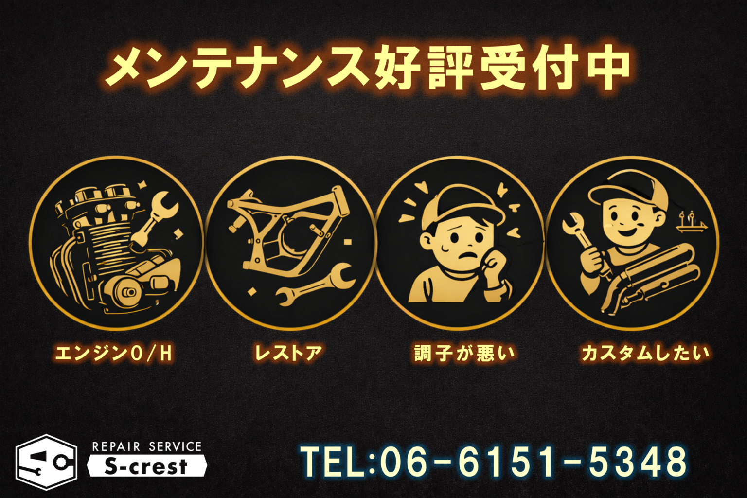 旧車も現行もお任せ｜Z1・CBXも対応のメンテナンス・販売ならS-crest